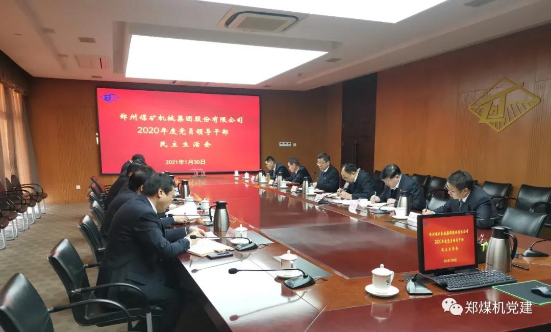 1612248995565977.jpg 民主生活会.jpg