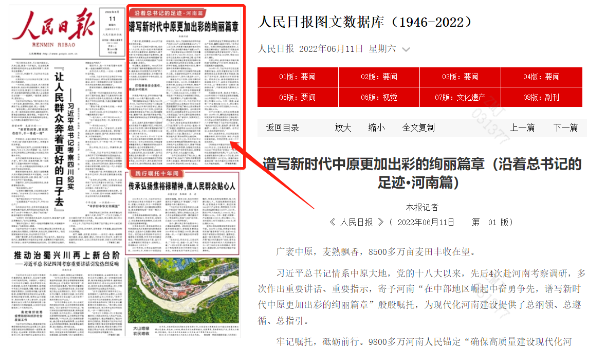 1659662363206508.png 沿着总书记的足迹·河南篇:谱写新时代中原更加出彩的绚丽篇章.png